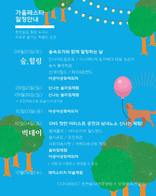 춘천숲자연휴양림 설렘의 숲 페스타 & 멍냥대첩 1