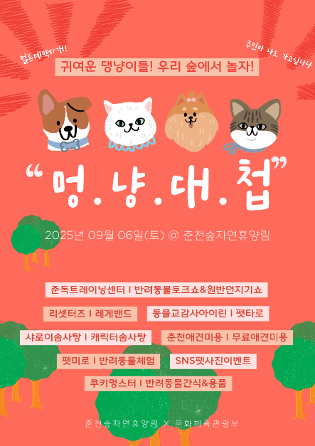 춘천숲자연휴양림 설렘의 숲 페스타 & 멍냥대첩 4