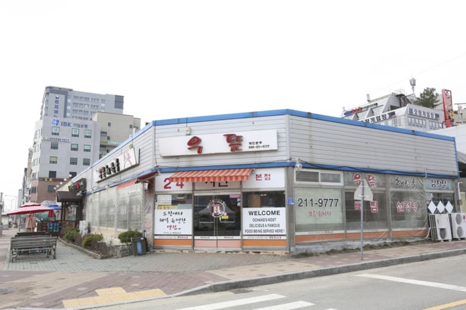 우뜸해장국 오창본점