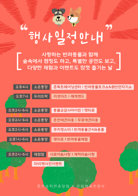 춘천숲자연휴양림 설렘의 숲 페스타 & 멍냥대첩 5