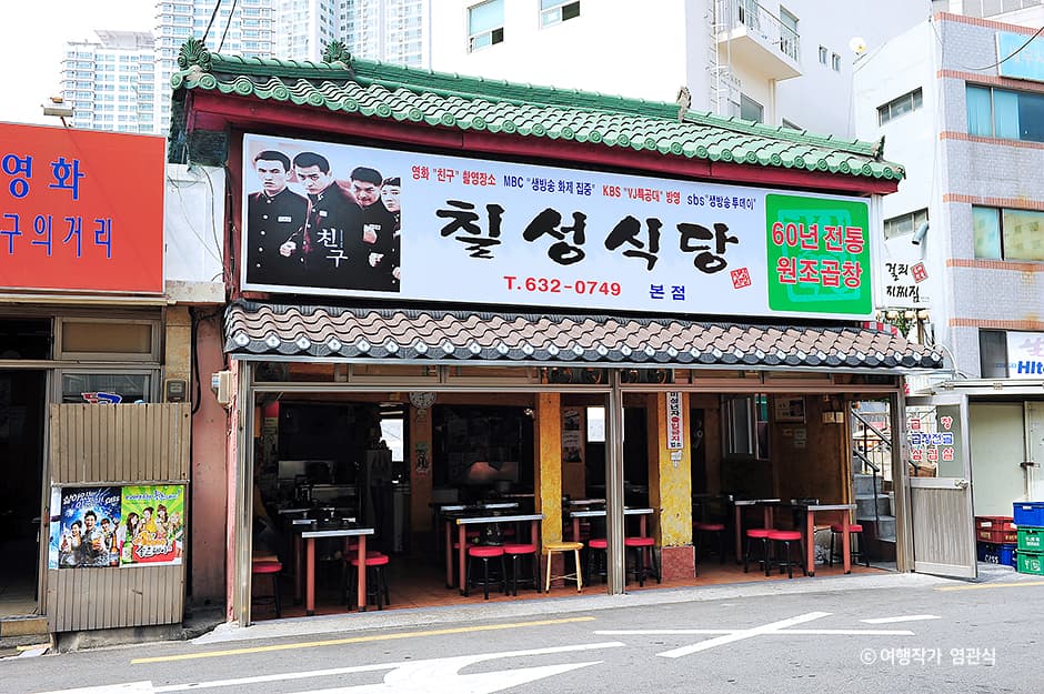 칠성식당 본점