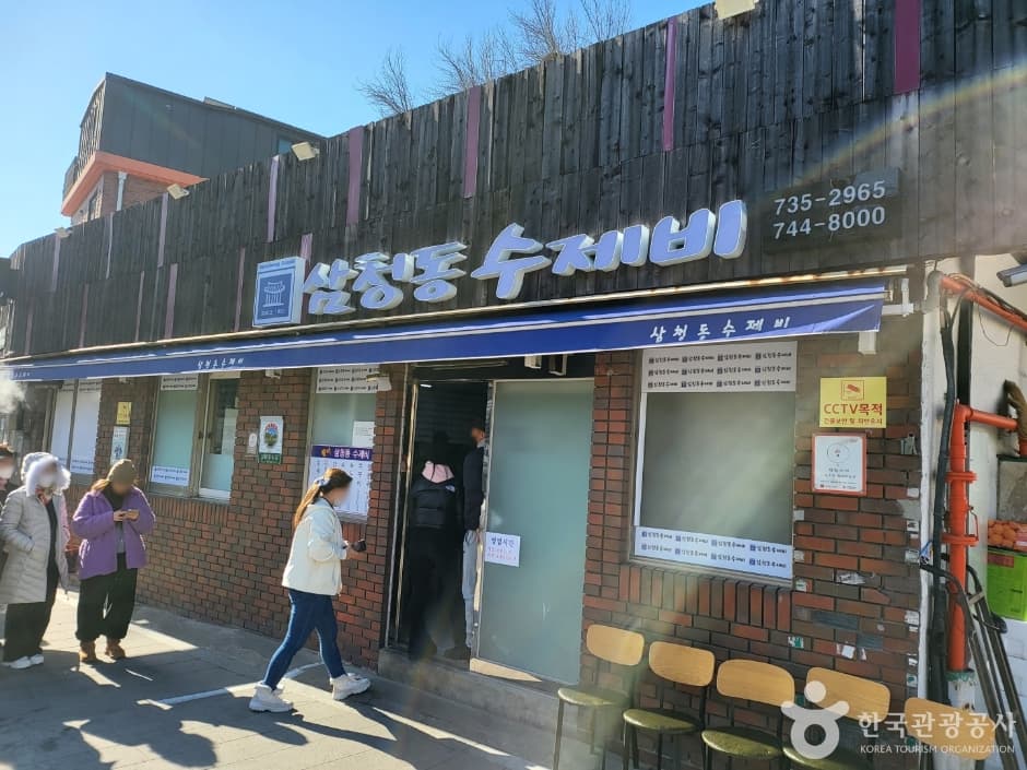 삼청동수제비