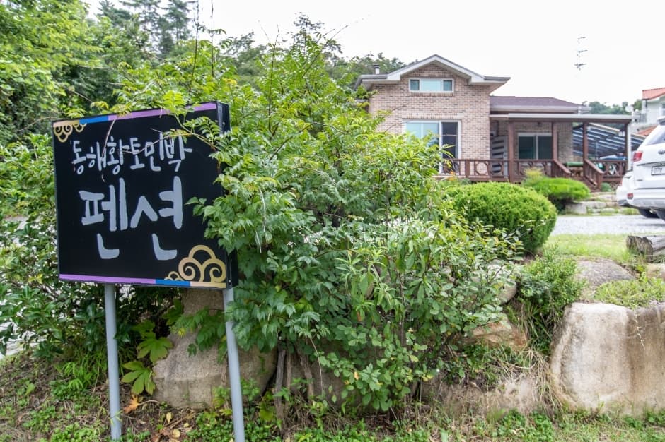 황토민박펜션