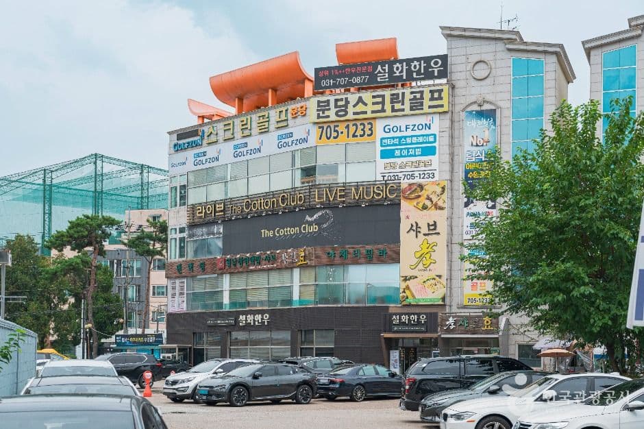 서현시범 맛집거리 3