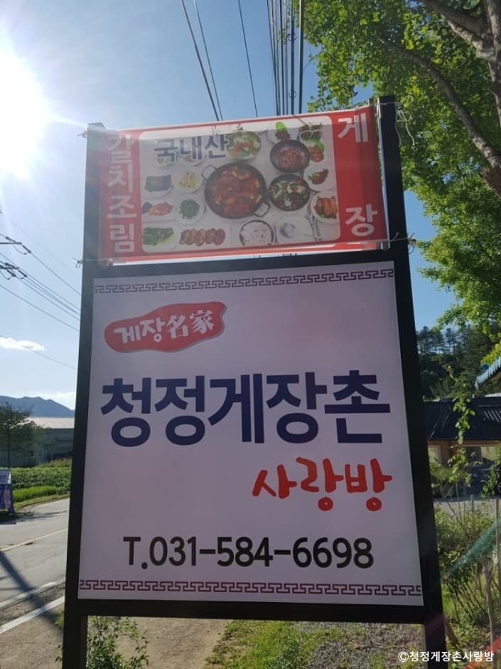 사랑방 꽃게장 2