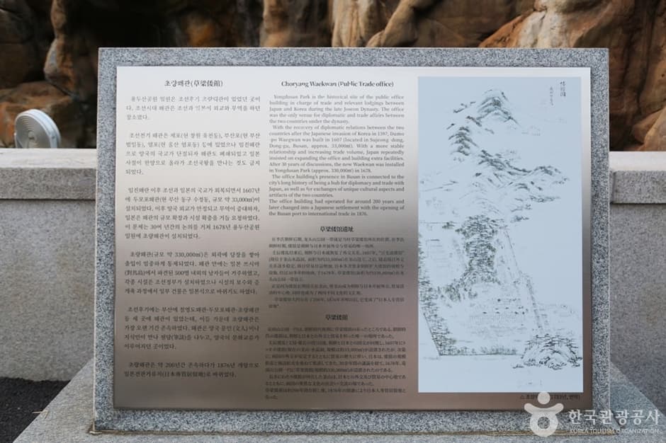 관수옥과 초량왜관 터 3