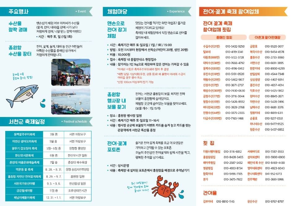 서천 홍원항 자연산 전어 꽃게 축제 3