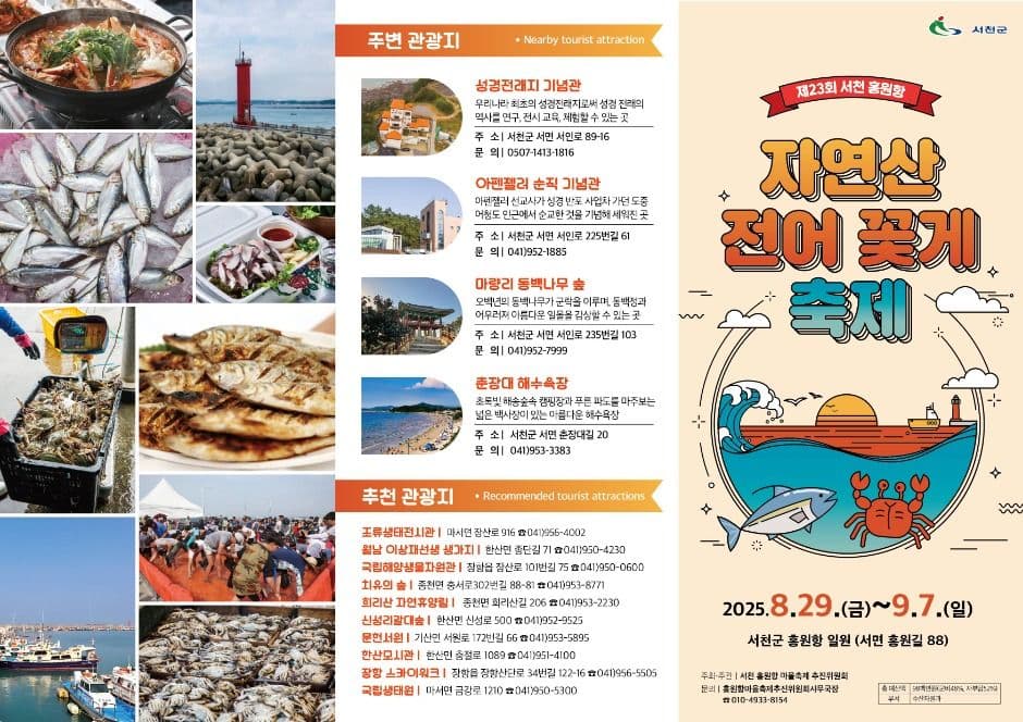 서천 홍원항 자연산 전어 꽃게 축제 5