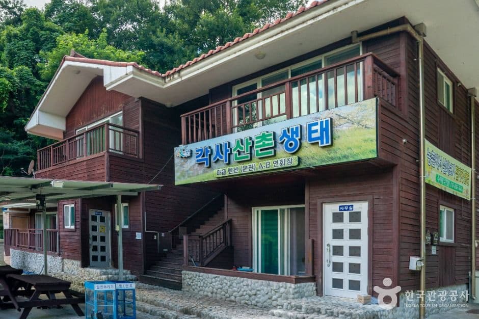 각사산촌생태마을 5