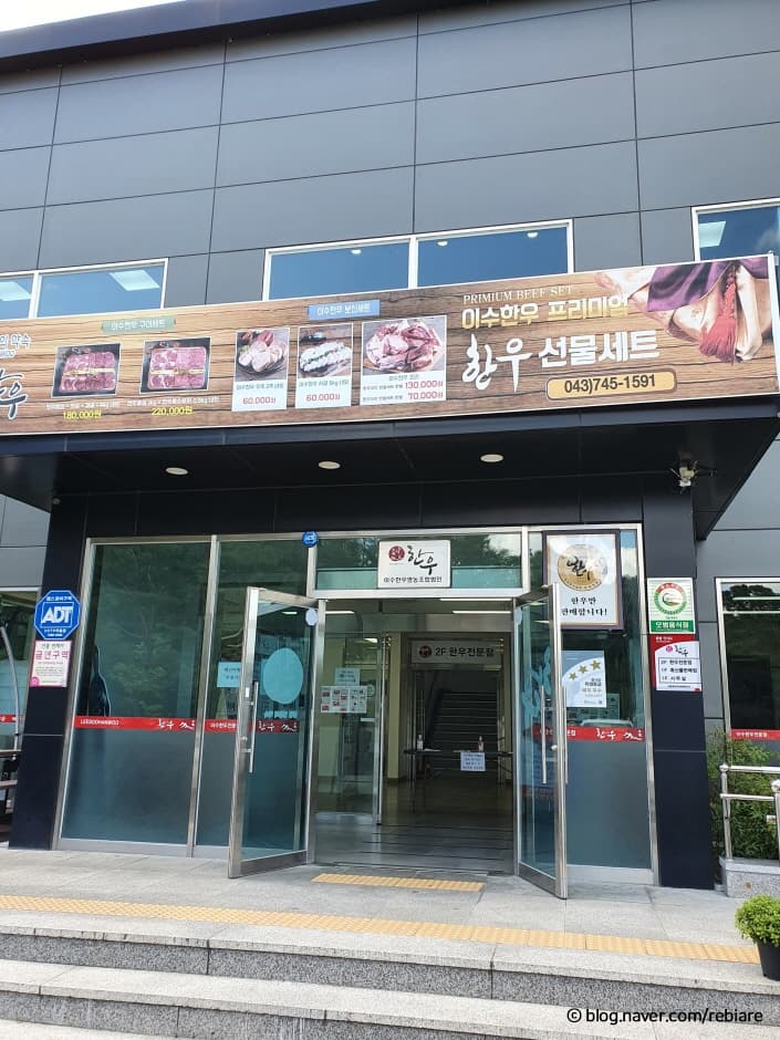이수한우전문점 2