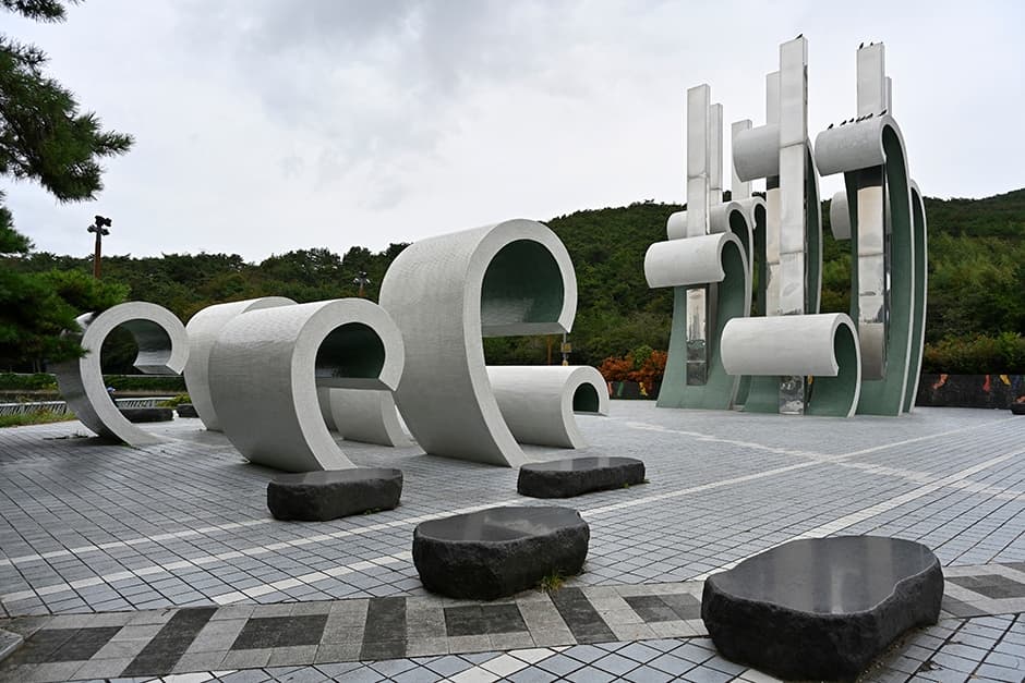 대천공원