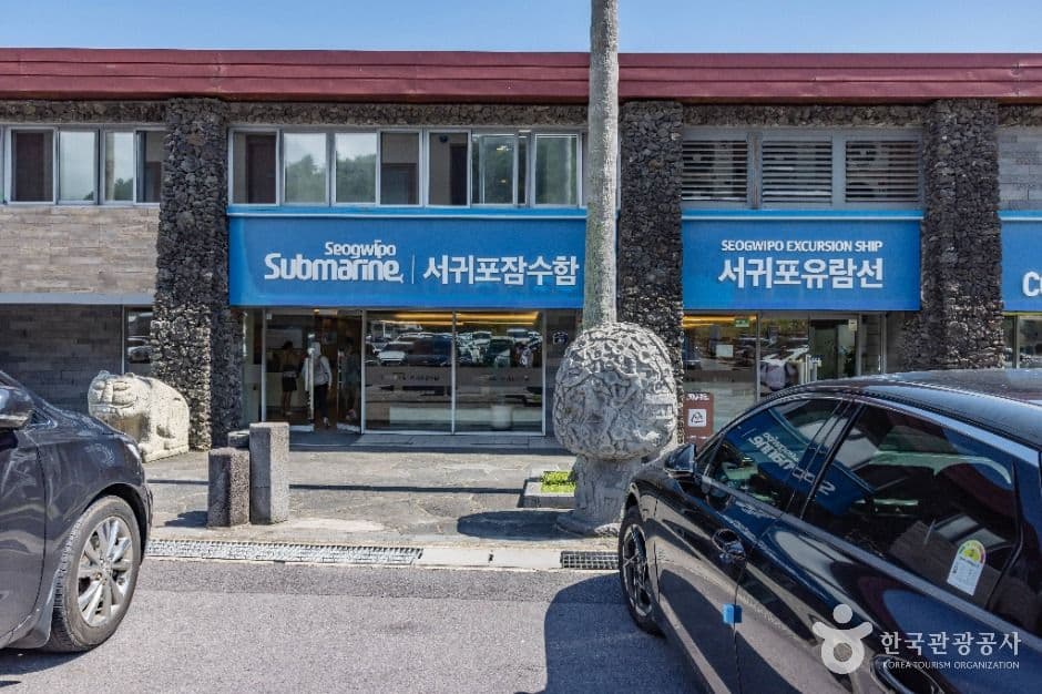 서귀포유람선 4