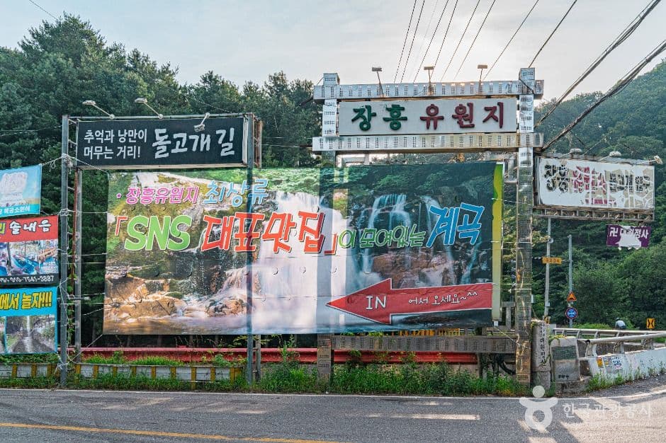 장흥유원지 2