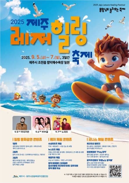 제주레저힐링축제 1