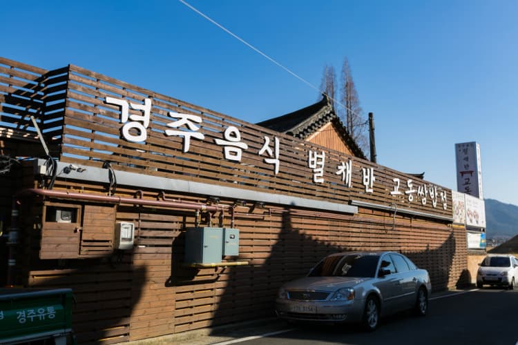 교동쌈밥 1