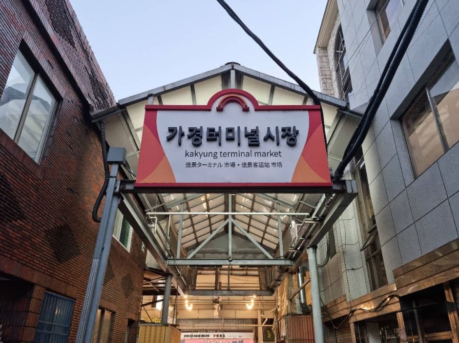 가경 터미널시장 3