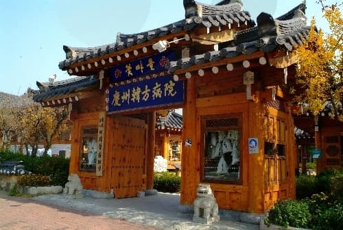 꽃마을 경주한방병원 1