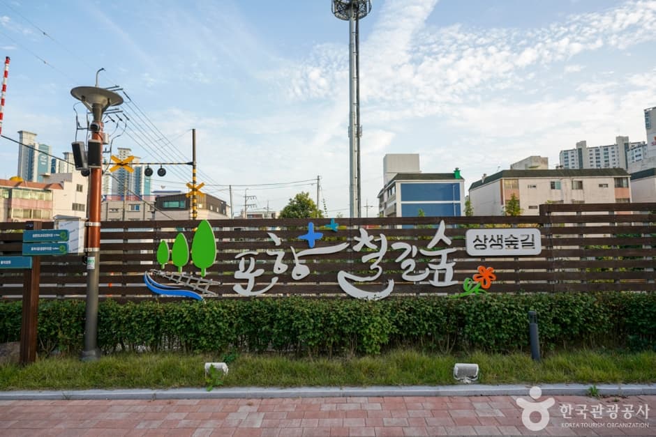 Railway Forest & The Garden of Fire (철길숲 & 불의정원) 7