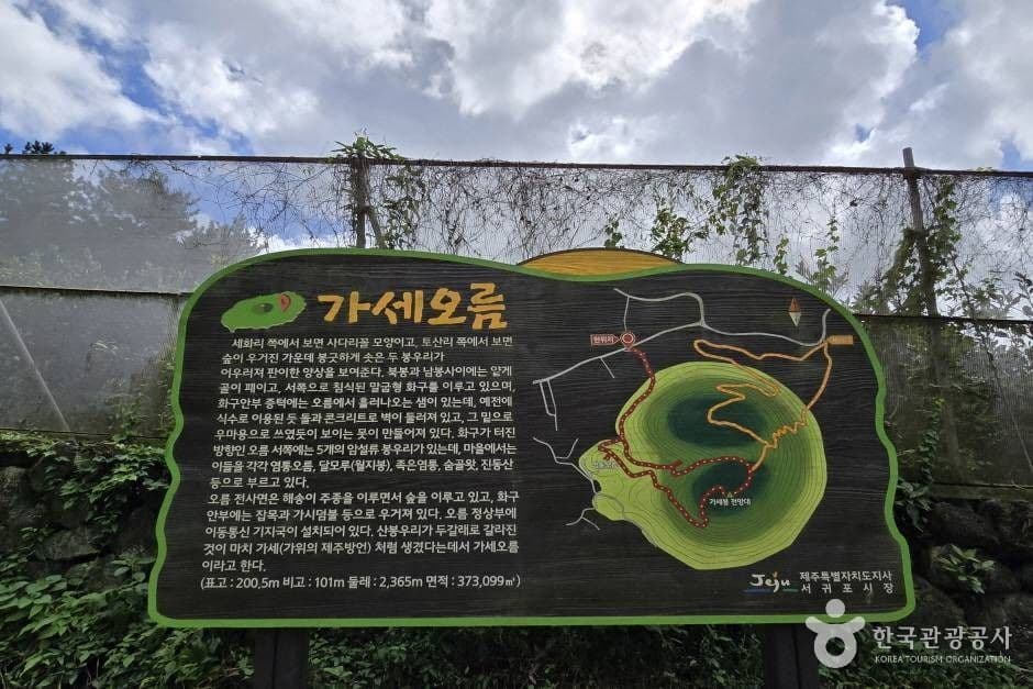 가세오름 1