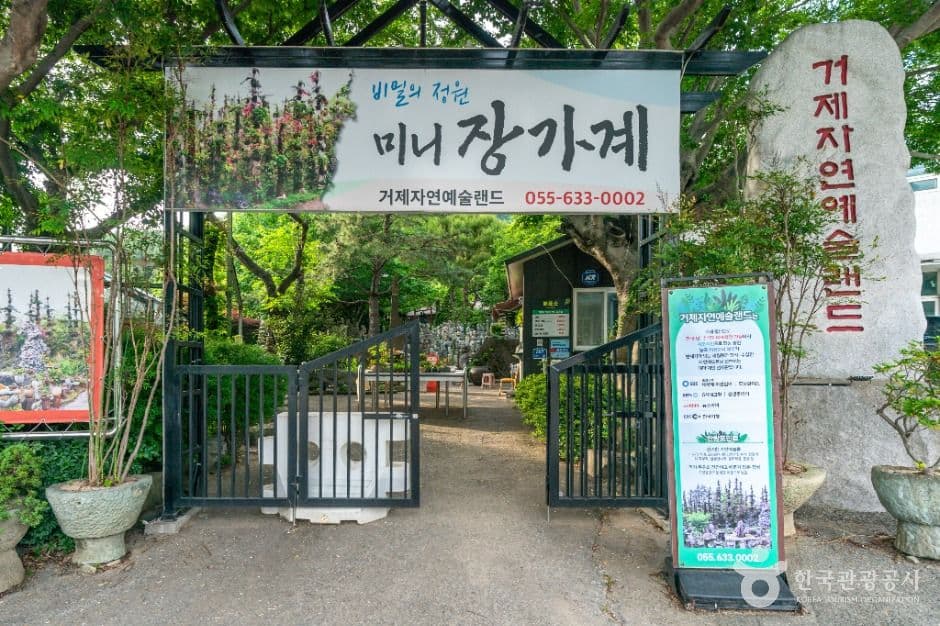 거제자연예술랜드 4