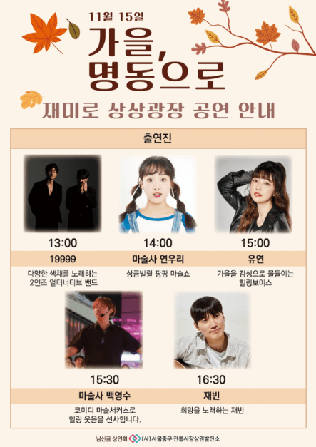 가을 , 명동으로 1