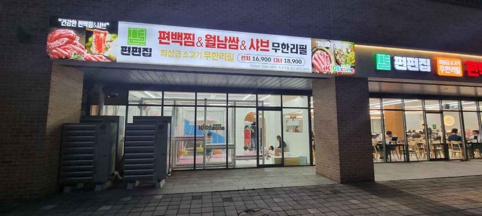 편편집 다산역점