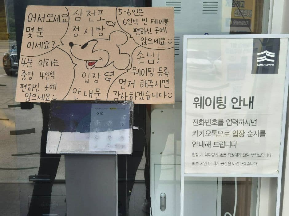 삼천포맛집정서방 4