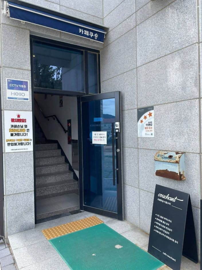 카페쿠숑
