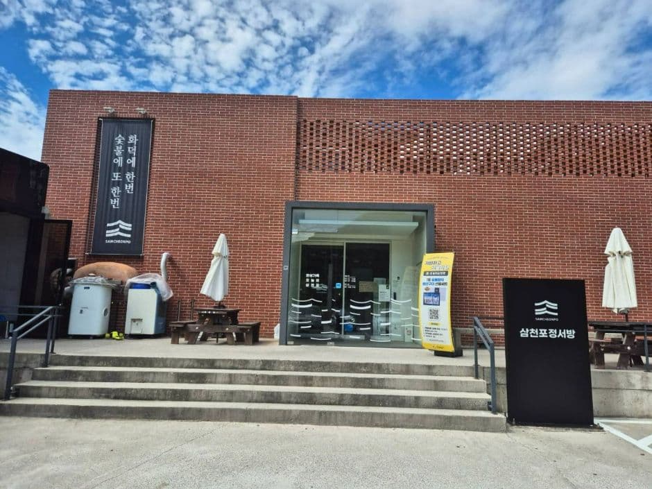 삼천포맛집정서방 5