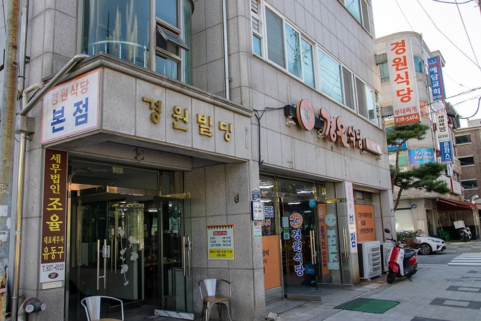 경원식당 본점 3