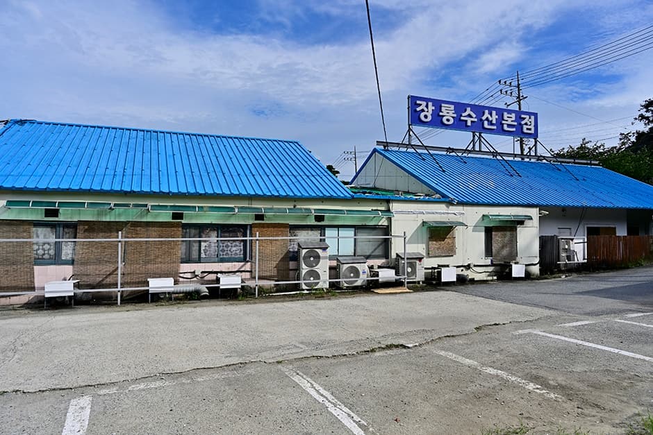 장룡수산 본점
