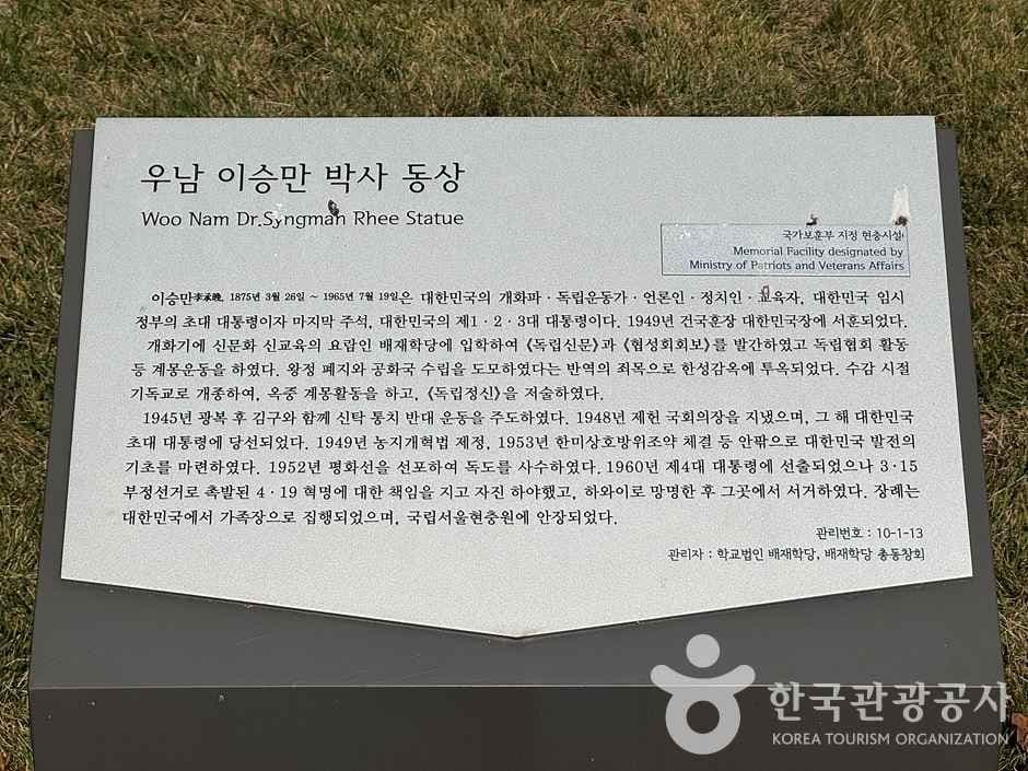 우남 이승만박사 동상 3