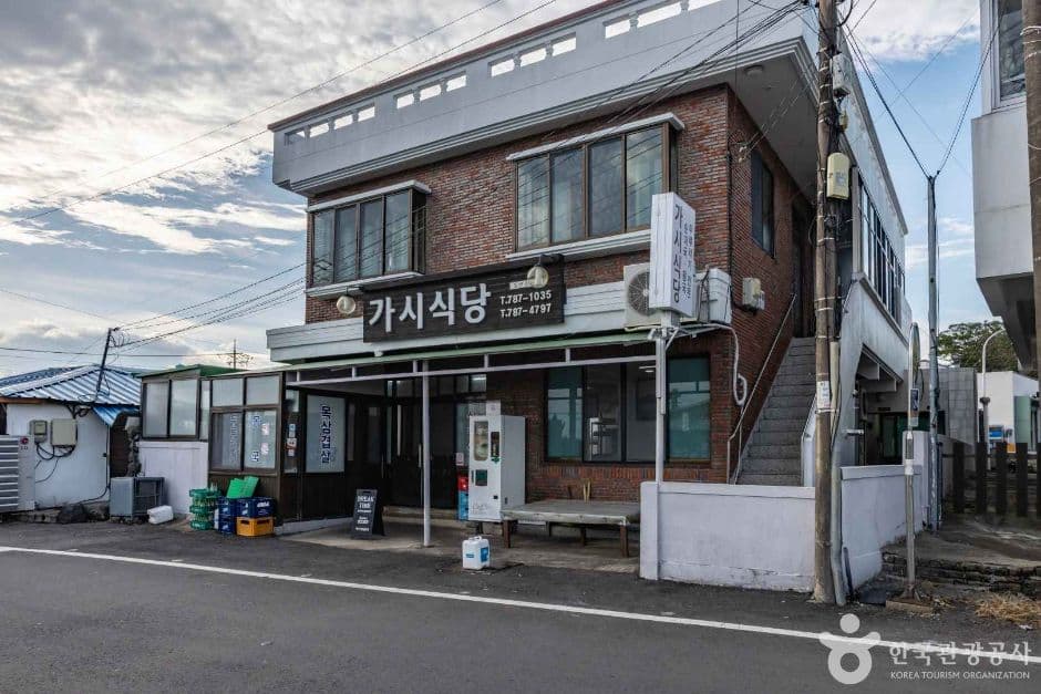 가시식당 7