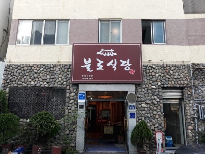 [백년가게]불로식당