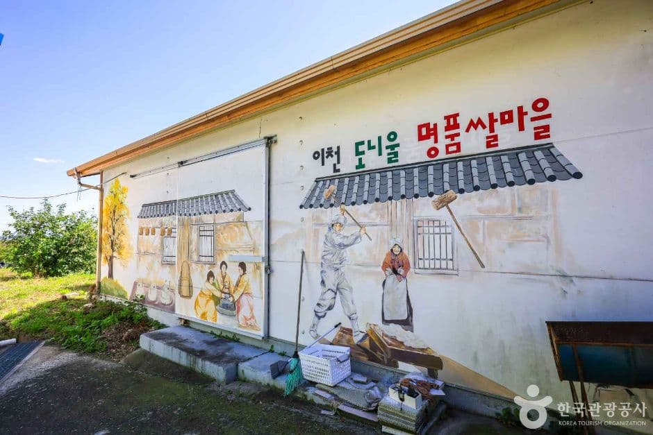 이천 도니울명품쌀 정보화마을 3