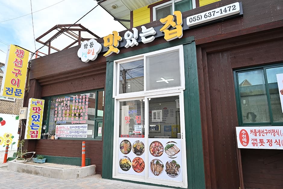학동 1박2일맛있는집
