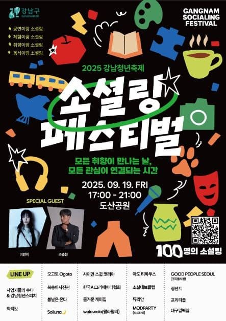 강남청년축제