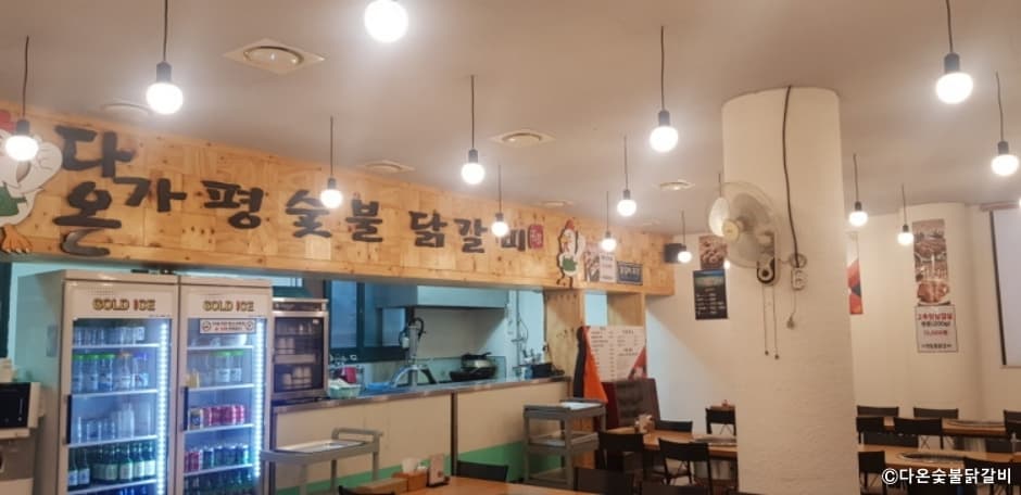다온숯불닭갈비 2