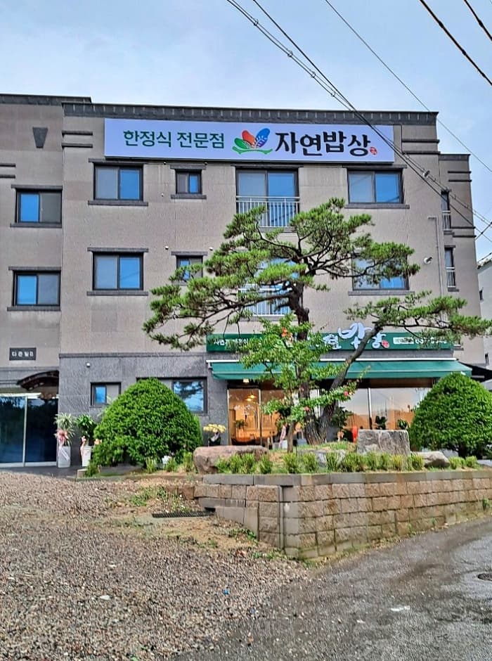 자연밥상 3