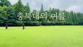 [충북대학교] 🌳CBNU Campus Film🌳