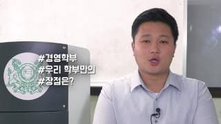 [하이틴TV] 울산대학교 - 경영학부