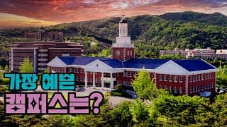 ep85) 4K 너무 예뻐서 드라마 및 영화 촬영섭외 1순위 캠퍼스는?? /캠퍼스 드론투어/KEIMYUNG UNIVERSITY