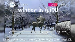 [Winter in AJOU] 눈 내리는 아주대학교에서❄ | 아주대 (미니) 캠퍼스 투어 영상 | 아주대학교 홍보대사 AURA