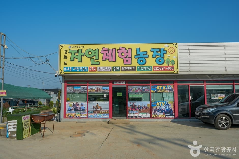 강화도 자연체험농장 9