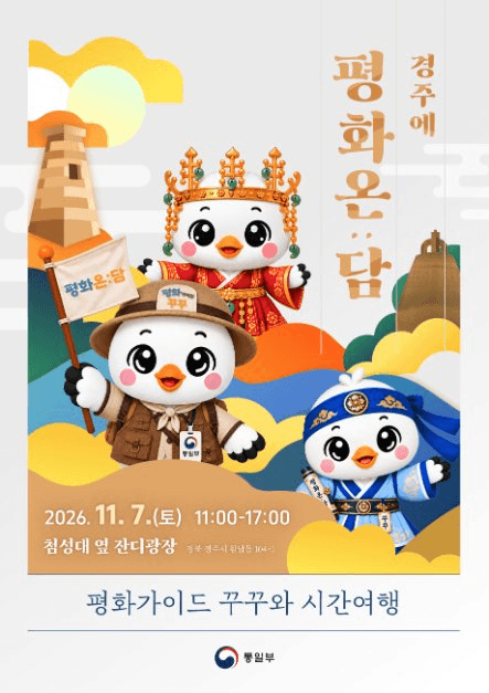 Peace On: Dam (평화온담)
