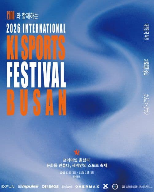 International Ki Sports Festival (키스포츠페스티벌)