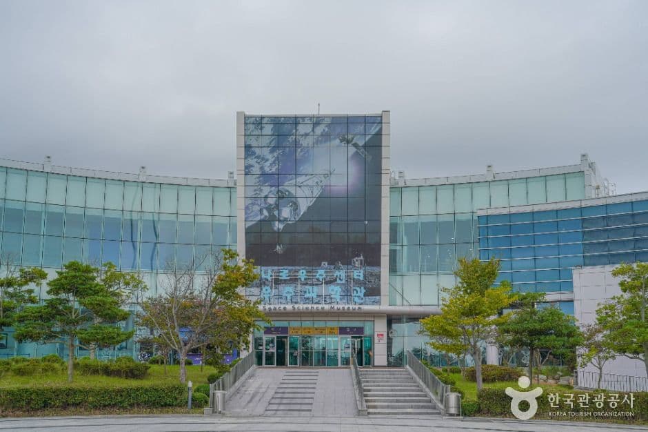 Naro Space Center Space Science Museum (나로우주센터 우주과학관)