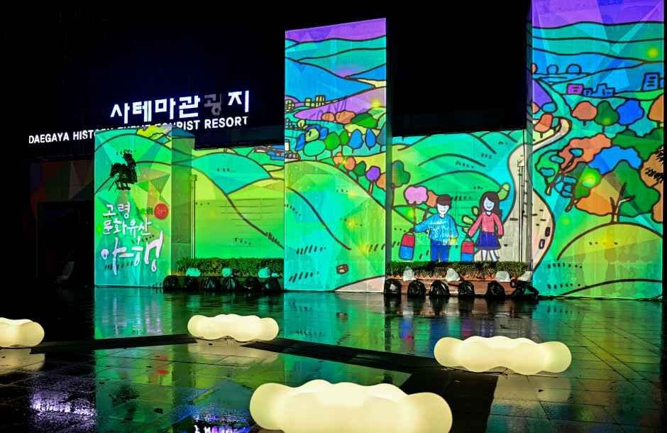 고령 국가유산 야행