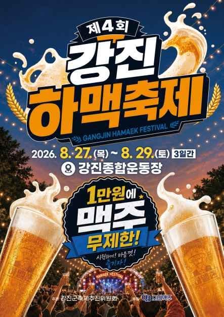 강진하맥축제 3