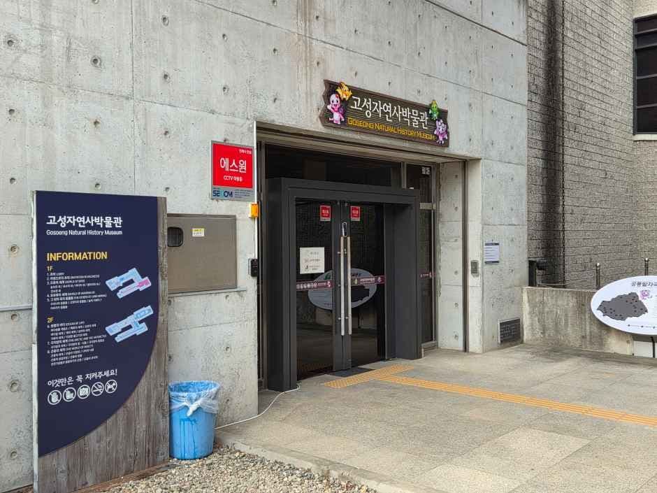 고성자연사박물관 8